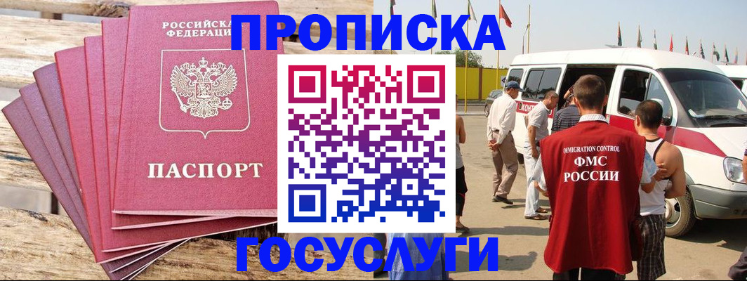 временная регистрация 2025 в Мелеузе