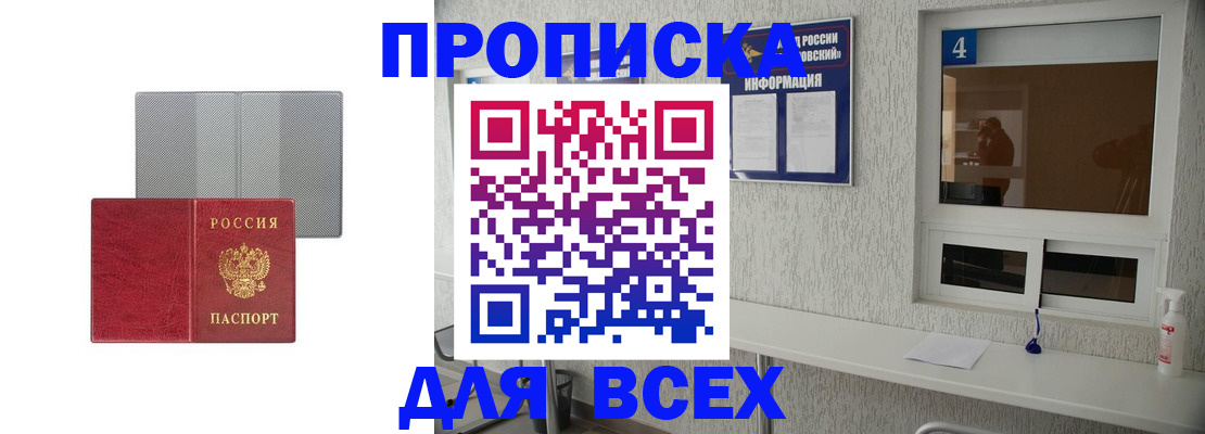 временная прописка в Мелеузе