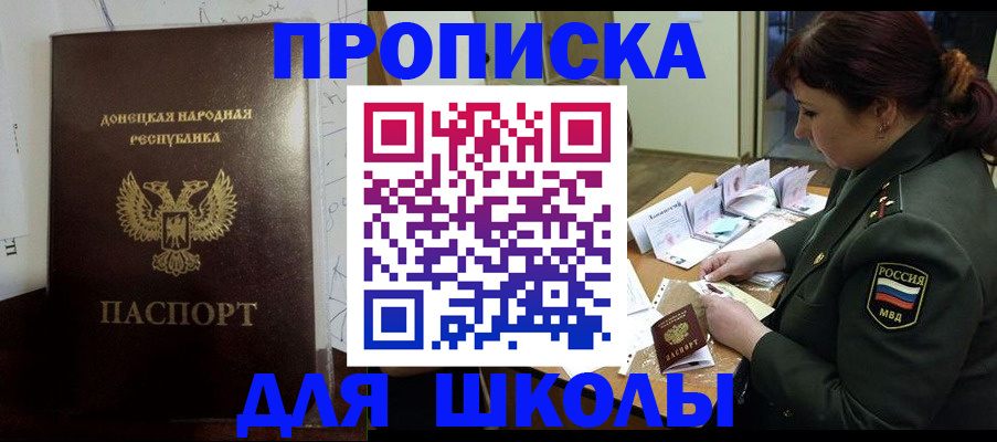 временная регистрация для школы в Мелеузе