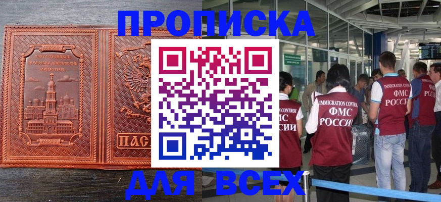 временная регистрация надежно в Мелеузе